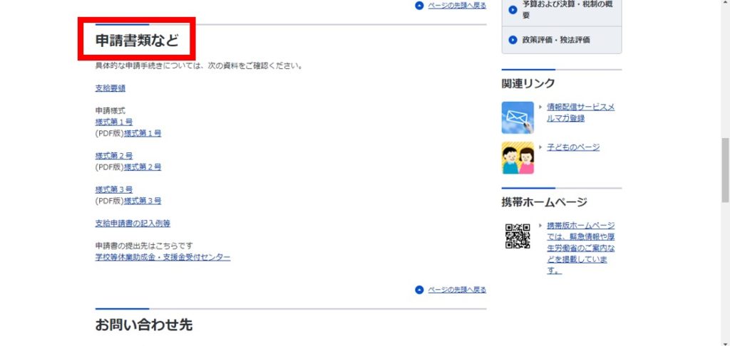 フリーランス休業補償の助成金4100円支給の申請方法を徹底解説 白い旅人ブログ