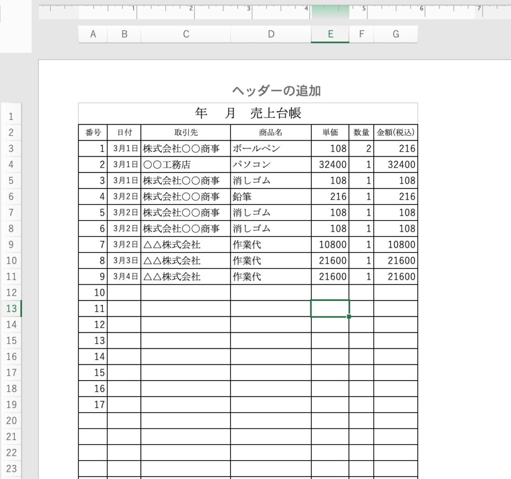 売上 台帳 の 書き方