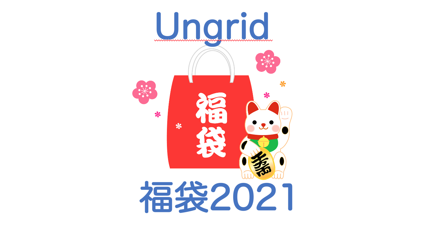 エモダ福袋21 中身ネタバレ 販売時期や予約方法のまとめ 白い旅人ブログ