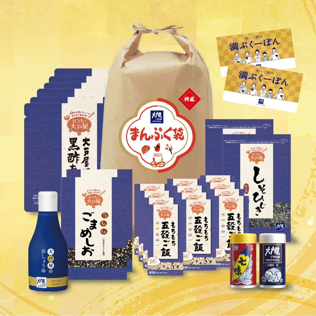 大戸屋福袋23年 超お得な中身ネタバレ 販売時期や予約方法のまとめ 白い旅人ブログ