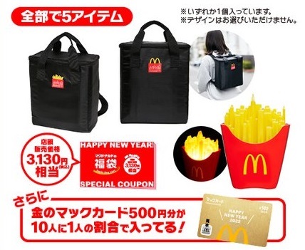 A 非売品・未使用 McDonald'sマクドナルド 福袋2022年4点セット